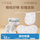 十月结晶宝宝6层纱布方巾3条+婴儿拍嗝巾2条 云间幻想 拍嗝擦口水