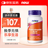 诺奥维生素b5泛酸胶囊500mg*100粒高含量成人调节代谢缓解换季不适