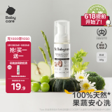 babycare奶瓶奶嘴清洗剂婴儿餐具果蔬谷物酵素清洗液洗洁精小瓶便携装50g