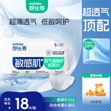 舒比奇透气薄婴儿纸尿片S32片(4-8kg)尿不湿无腰贴
