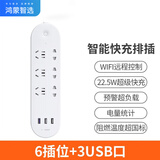 华为智选正泰智能插座10A手机无线网络远程遥控wifi定时省电自动开关插线板转换器家用插头插排 正泰22.5W超级快充 （智能插排）