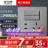 公牛开关插座面板全屋套装G12灰色五孔一开墙壁暗装超薄墙面官方旗舰 二开双控五孔