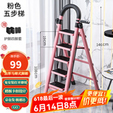星奇堡 家用梯子工程梯折叠多功能人字梯伸缩室内加厚两用梯子 加厚五步梯-粉色