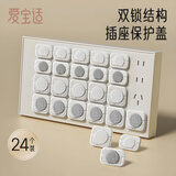 爱宝适插座保护盖儿童防触电插座宝宝插头孔防护盖安全塞蜗牛24只S559