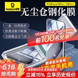 倍思（Baseus）适用华为Pura70Pro钢化膜全胶pura70pro+手机膜全覆盖高清防摔耐磨抗指纹前膜曲面热弯p70pro通用