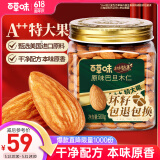 百草味本味甄果巴旦木仁500g 坚果干果零食特大果每日坚果 罐装送礼