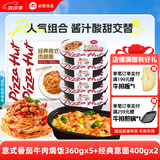 必胜客必胜优选经典意式肉酱面星厨意大利面儿童早餐面点生鲜 意式番茄牛肉焗饭*5+经典意面*2