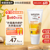 维蕾德（WELEDA）护臀膏婴儿屁屁乐膏金盏花护臀膏新生儿宝宝护臀霜30ml