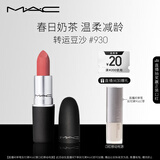 M.A.C魅可尤雾弹mac口红哑光显白雾面轻薄#930转运豆沙 生日礼物女