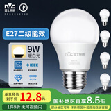 雷士（NVC）LED灯泡球泡e27大螺口大功率光源节能9瓦暖白光5只装 二级能效