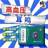 修正高血压贴 耳鸣头晕头疼痛心悸胸闷气短足贴专用降压穴位磁疗膏贴