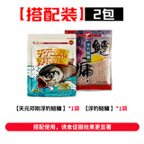天元邓刚浮钓鲢鳙450g大头鱼饵料鲢鳙鱼饵钓鱼饵料 天元邓刚浮钓鲢鳙+浮钓鲢鳙