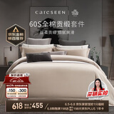 康尔馨五星级酒店床品A类60支纯棉贡缎简约四件套全棉被套浅驼色1.8米床