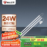 公牛（BULL）Led吸顶灯灯贴灯条高亮灯珠替换灯盘光源24W长条形6500K约53cm