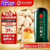 同仁堂品牌 北京同仁堂 白扁豆500g 五谷杂粮粗粮煮粥养生粥食材礼品Q