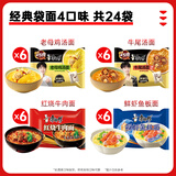 康师傅 方便面经典泡面袋装24袋红烧牛肉香辣多口味整箱装免煮速食宵夜 【4味24袋】红烧+鲜虾+母鸡+牛尾