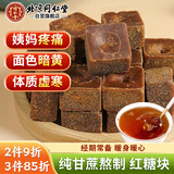 同仁堂（TRT）红糖块手工老红糖茶大姨妈生理期月经经痛送女友200g/罐