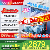 华凌嵌入式洗碗机华凌神机AIR15 17套大容量一级水效105℃热风烘干四星消毒一键消毒杀菌洗消一体机