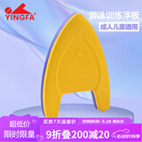 英发（YINGFA）浮板游泳训练助泳板成人儿童A字三角板初学者练习游泳装备打水板