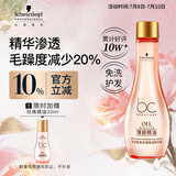 施华蔻专业发丝柔亮玫瑰精油100ml 舒缓免洗养护发柔顺水润泽留香滋养精护理