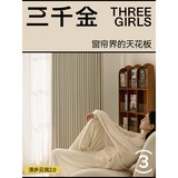 三千金定制全遮光窗帘 绍兴柯桥雪尼尔客厅卧室 电动轨道全套一体家用 高遮光丨双面同色雪尼尔丨赠送水洗-漫步云端2.0 1米面料价格(窗帘/纱帘赠送高温定型） 米