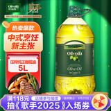 欧丽薇兰 Olivoila 食用油 橄榄油 压榨纯正橄榄油5L 