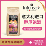 INTENSO AROMA DI CAFFE意大利原装进口精品咖啡豆乌干达意式浓缩醇厚特浓1kg