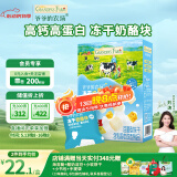 爷爷的农场冻干奶酪块原味宝宝儿童零食奶酪芝士块高钙高蛋白奶酪20g