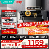 华帝（VATTI）【政府补贴20%】官方抽油烟机小尺寸侧吸式家用脱排吸油烟机23风量大吸力自动清洗一级能效i11170