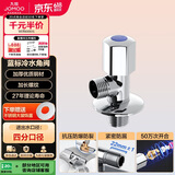九牧（JOMOO）厨卫配件五金角阀铜合金加厚单冷角阀三角阀74055