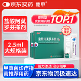 楚甲盐酸阿莫罗芬搽剂2.5ml*2盒国药准字治疗灰指甲专用药真菌感染皮肤用药抑菌液阿莫罗芬搽剂正品旗舰店