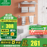 九牧（JOMOO） 卫浴太空铝五金套件浴室卫生间置物架毛巾架纸巾架浴巾架马桶刷 太空铝浴室挂件7件套装939415