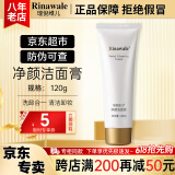 瑞倪维儿净颜洁面膏120g康婷护肤品洗面奶洗卸合一清洁卸妆化妆品官方正品 净颜洁面膏120g