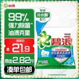 碧浪专研抗菌洗衣粉茉莉香2.82斤洁净除螨除菌去渍持久留香深层去污