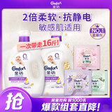 金纺衣物袜子柔顺护理剂纯净温和4KG*2+留香珠20G*3