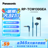 松下（Panasonic） 入耳式有线耳机有线  音乐游戏耳机 网课带麦通话 手机电脑耳机3.5mm圆头 线控耳机有线耳塞 【智慧蓝】TCM130 圆头