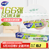 妙洁免刀撕保鲜膜 大卷点断式巧撕手撕可微波炉家用 50米大号盒装