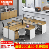 时仁（ShiRen）办公家具办公桌椅组合员工桌电脑桌现代简约屏风隔断办公室卡座 干字型四人位【不含柜】