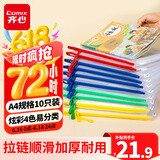 齐心（COMIX）10只A4文件袋科目分类拉链网格拉链袋塑料高考文具袋收纳专用袋试卷袋补习袋考试袋 EA1054
