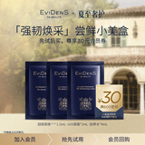 EVIDENS DE BEAUTE伊菲丹「强韧焕采」尝鲜小美盒