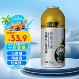 金冷HFC-134A 汽车空调制冷剂/冷媒/环保雪种 250克/罐