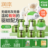 润本电蚊香液驱蚊液240晚大容量45ml×8瓶+2器电蚊香驱蚊无香型