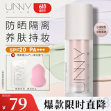 悠宜（unny club）轻透润护防晒隔离霜乳03粉色SPF20 PA+++妆前乳遮瑕黄皮提亮