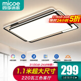 四季沐歌（MICOE）照明LED客厅大灯简约吸顶灯饰餐厅卧室全屋三室两厅灯具套餐中山 220W 【高亮】110公分三色-魔幻