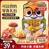 三只松鼠百变零食包1210g12袋 糕点坚果儿童礼盒休闲膨化肉送女友礼物