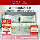 富安娜卿歌 冰丝凉席 凉感印花软席子 双人 三件套 绿1.5*2米【可水洗】