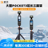卓尔（K&F CONCEPT）适用DJl 大疆pocket3三脚架手机自拍杆落地支架灵眸口袋云台相机延长杆手持便携迷你三角架黑色