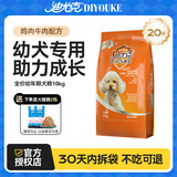 迪尤克（DIYOUKE） 狗粮宠物狗粮金毛拉布拉多柯基通用型天然粮 幼犬专用10kg20斤