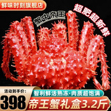 鲜味时刻 联名款帝王蟹年货礼盒鲜活智利熟冻超大螃蟹蟹类生鲜 3.2-2.8斤蟹中帝王（7大仓发）