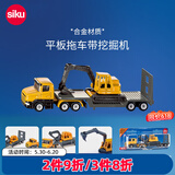 siku工程玩具套装汽车交通救援合金仿真生日礼物3岁+ 平板拖车带挖掘机1611